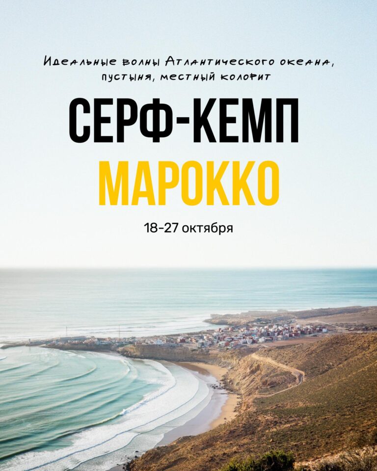 Morocco surfcamp 01 Серф-кемп в Марокко