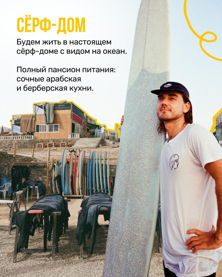 Morocco surfcamp 02 Серф-кемп в Марокко